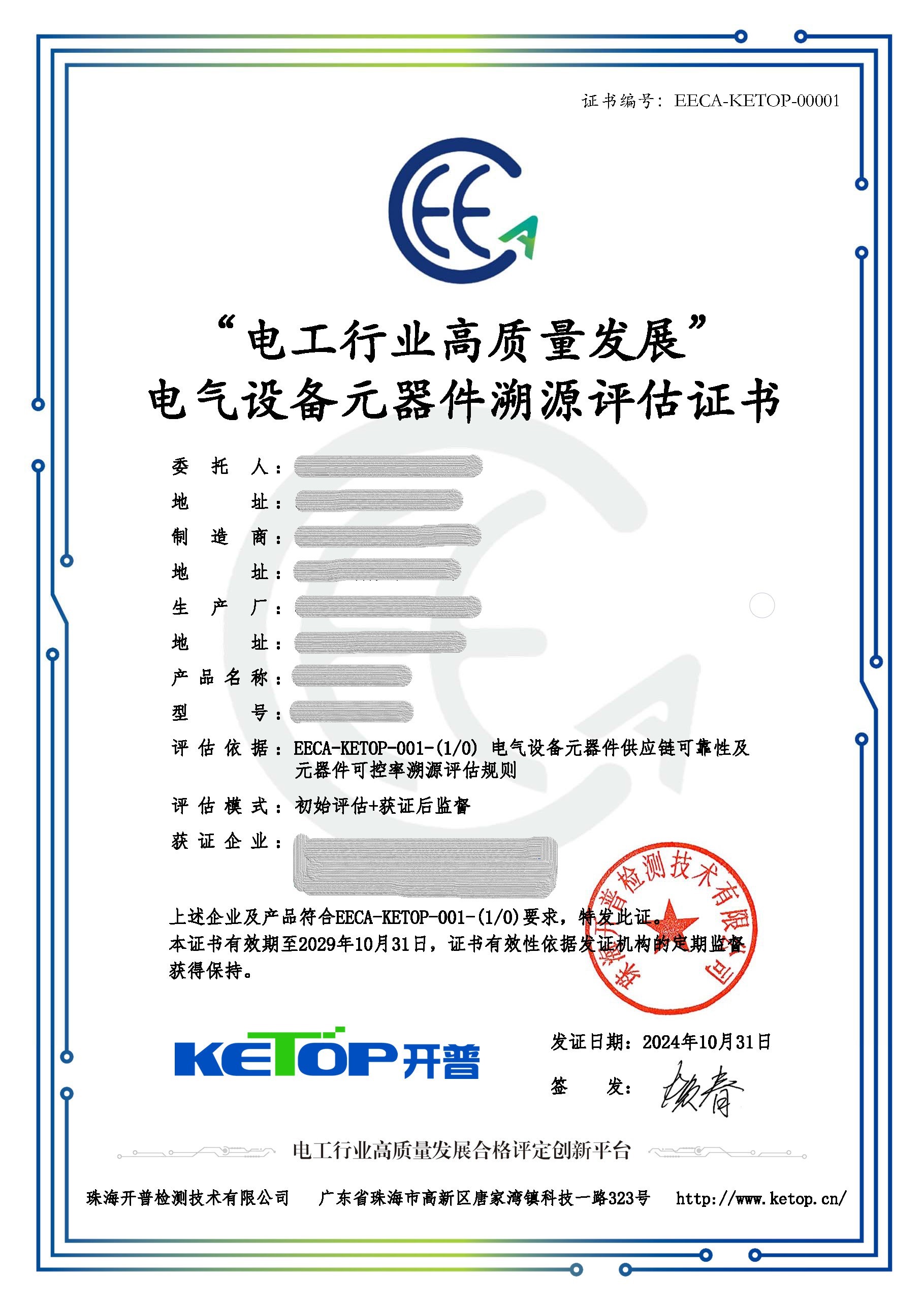 EECA及格评定证书式样.jpg