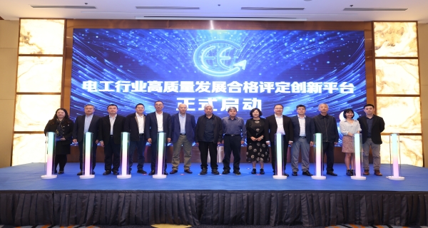 促举行业高质量生长，，，，，，，天游登录中心入围电器工业协会首批及格评定项目