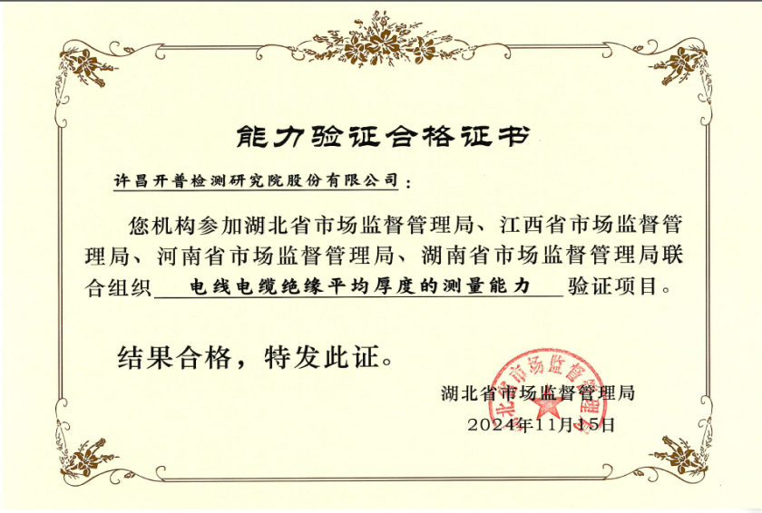电线电缆绝缘平均厚度的丈量能力